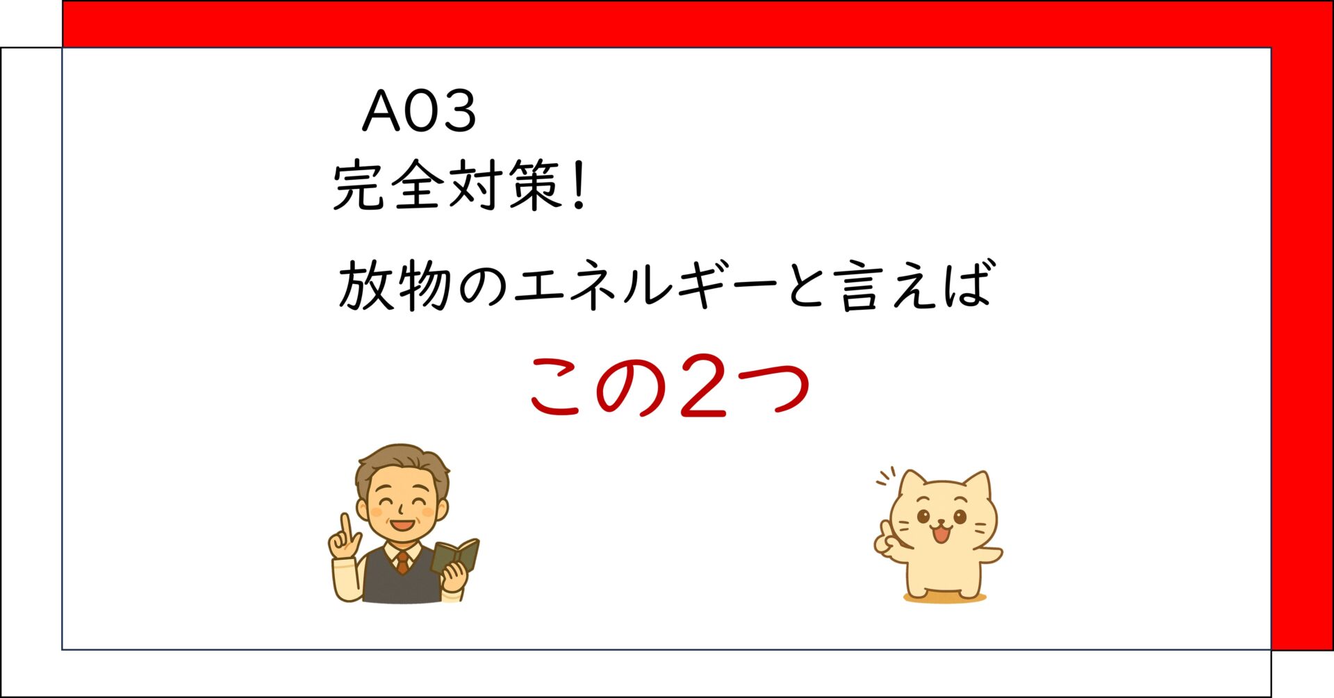 A03　アイキャッチ